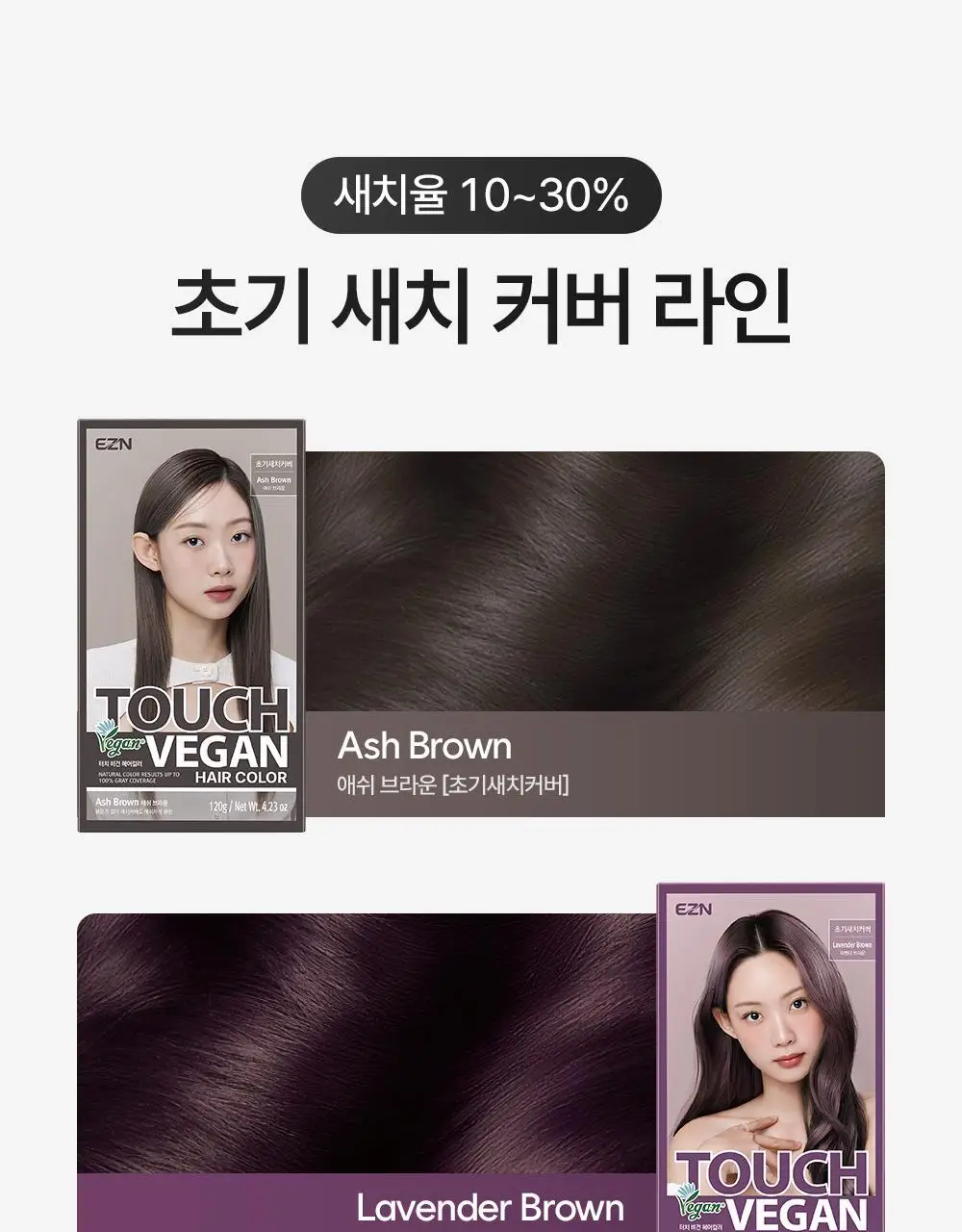 [NEW] 이지엔 터치 비건 헤어컬러 6종 (염색+새치) 상세페이지 10